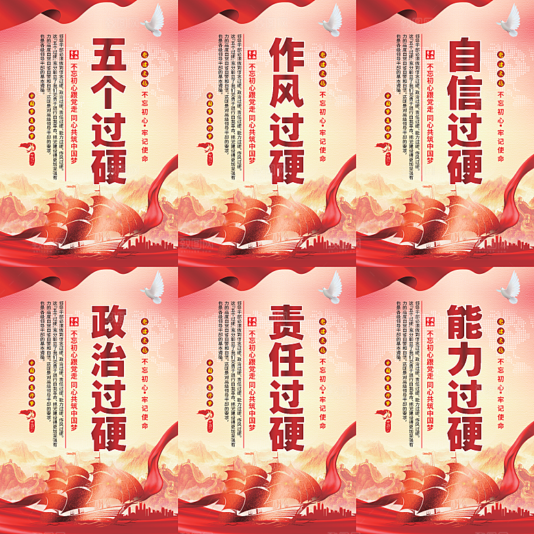 五个过硬党建海报