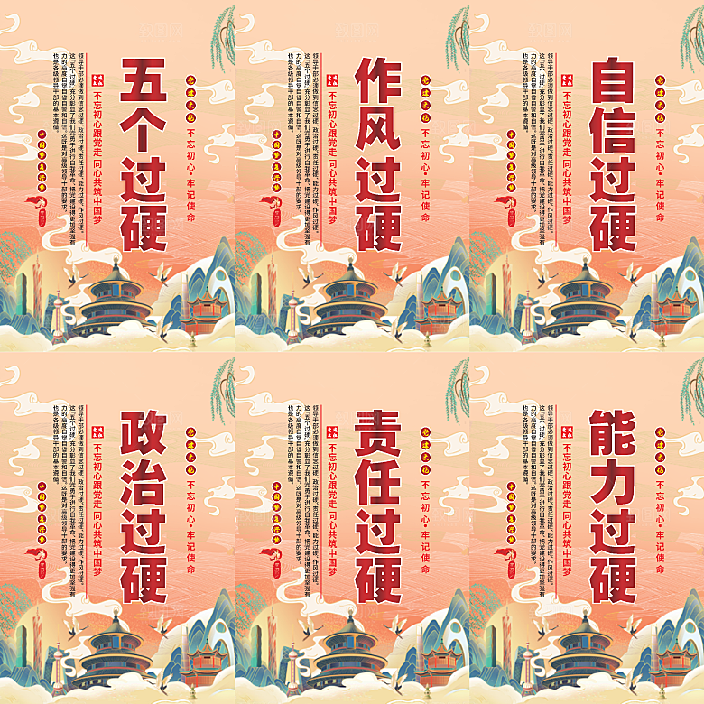 五个过硬党建海报系列