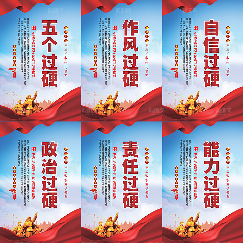 五个过硬党建海报系列