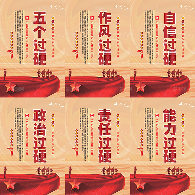 五个过硬党建海报系列