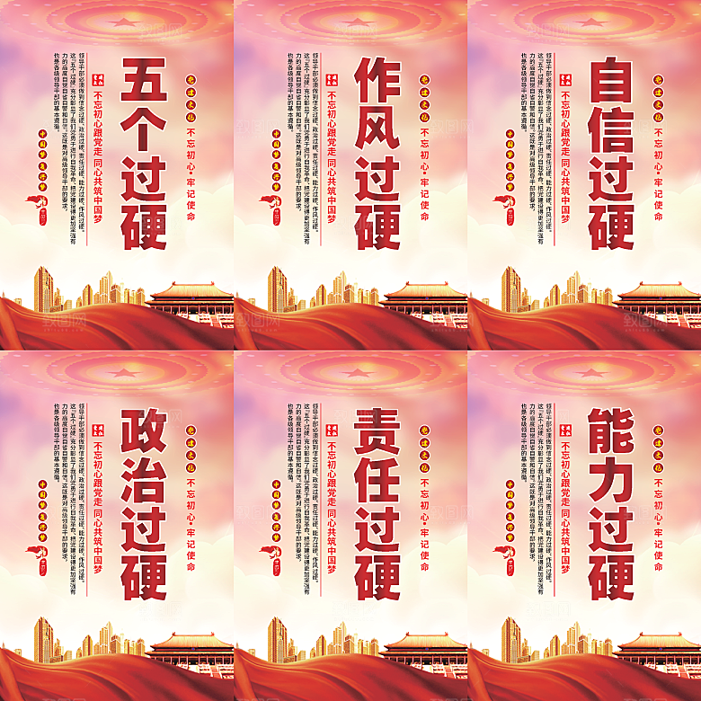五个过硬党建海报系列