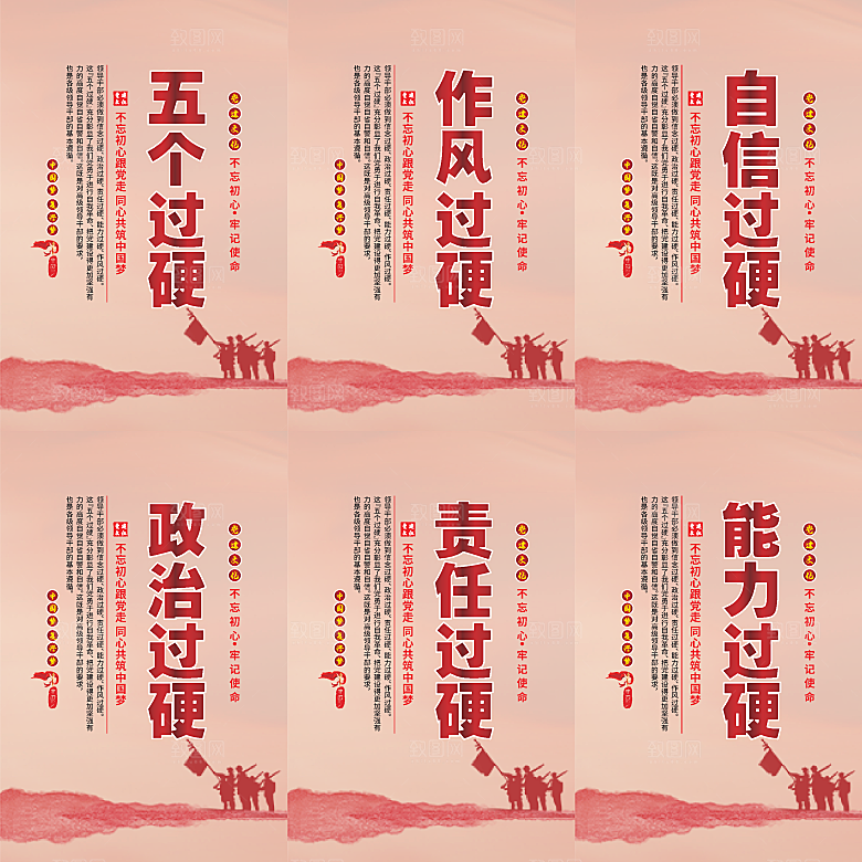 五个过硬党建海报系列