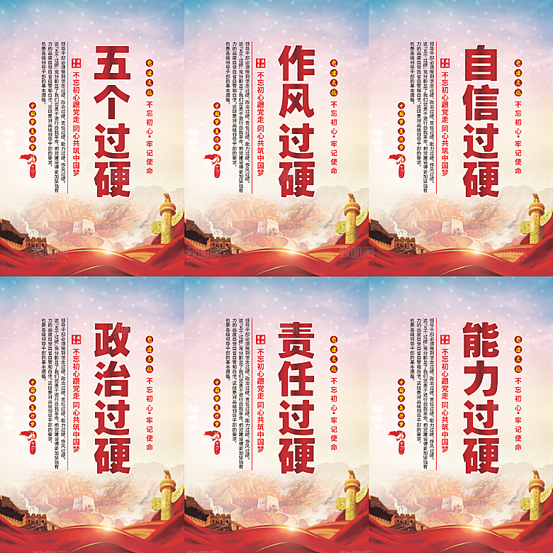 五个过硬党建海报系列