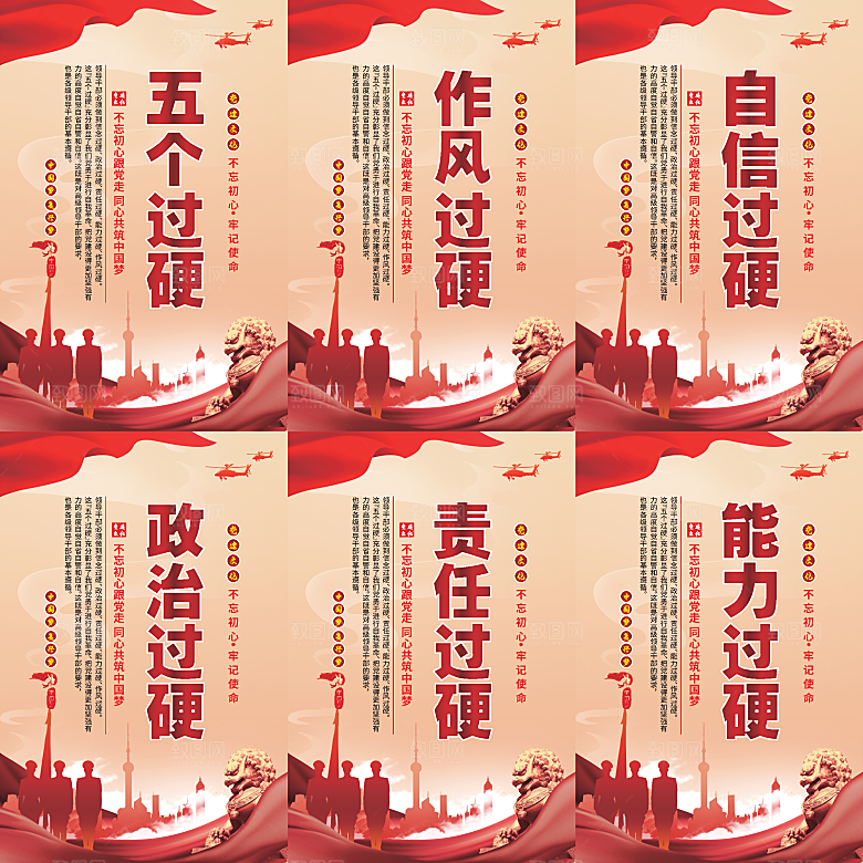 五个过硬党建海报系列