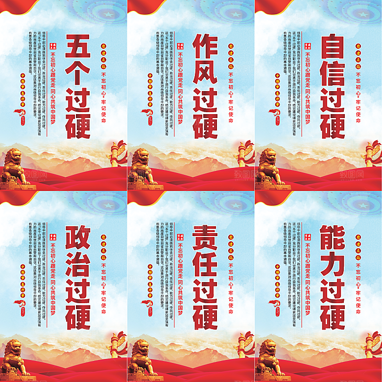 五个过硬党建海报系列