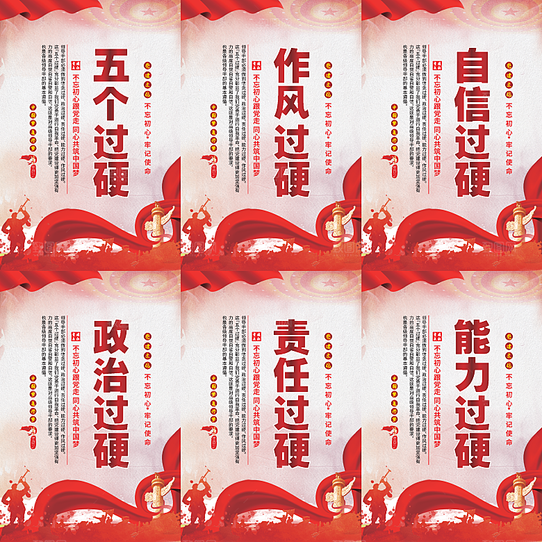 五个过硬党建海报系列