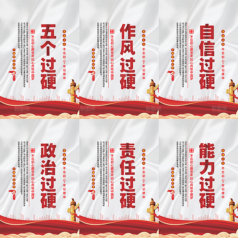 五个过硬党建海报系列
