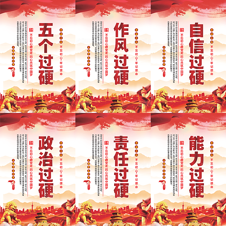 五个过硬党建海报系列