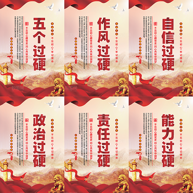 五个过硬党建海报