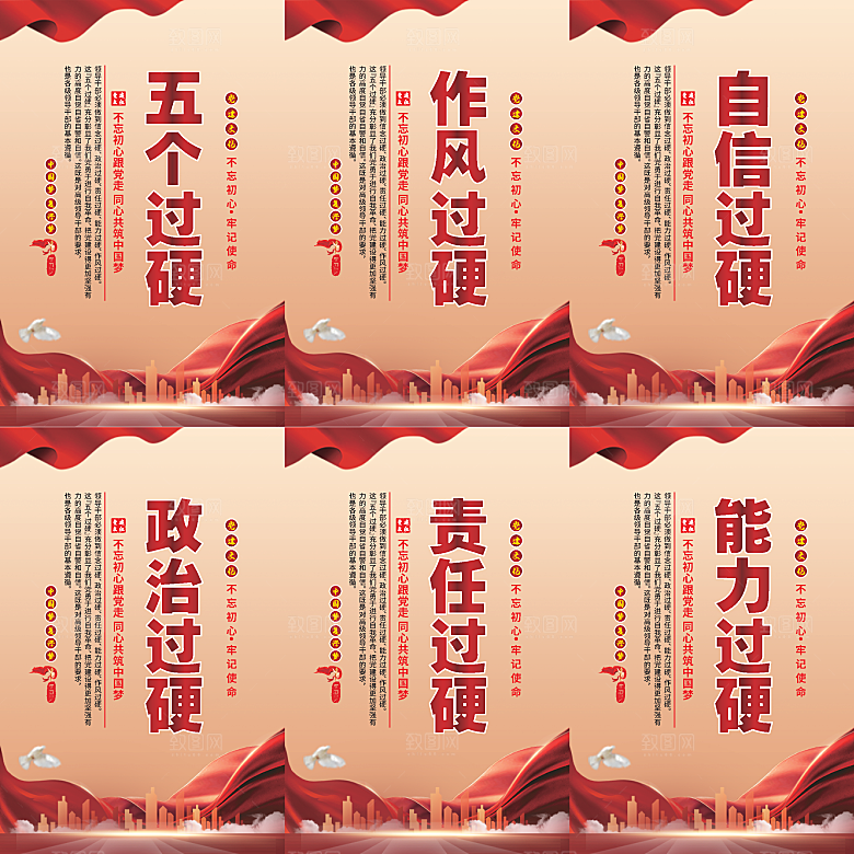 五个过硬党建海报系列
