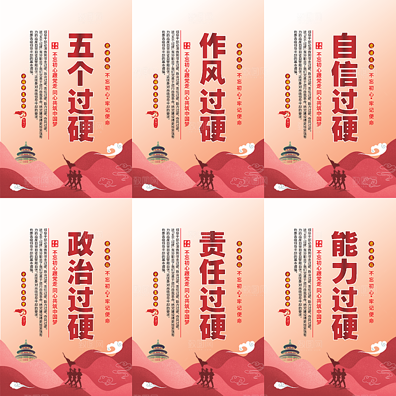 五个过硬党建海报系列