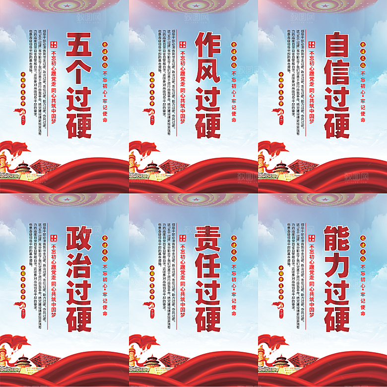 五个过硬党建海报系列