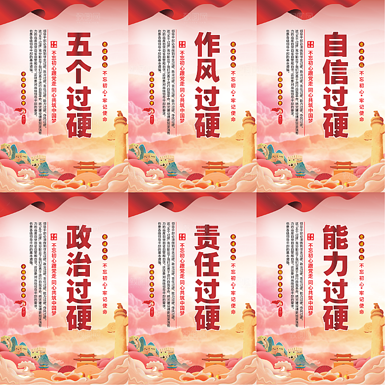 五个过硬党建海报系列
