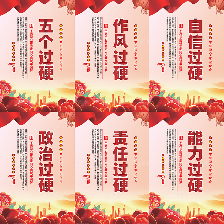 五个过硬党建海报系列