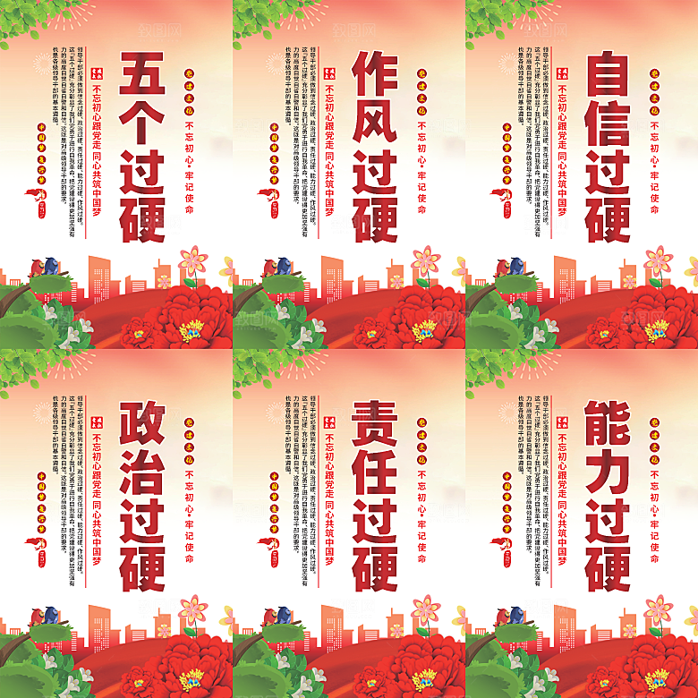 五个过硬党建海报系列