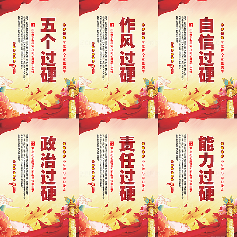五个过硬党建海报系列