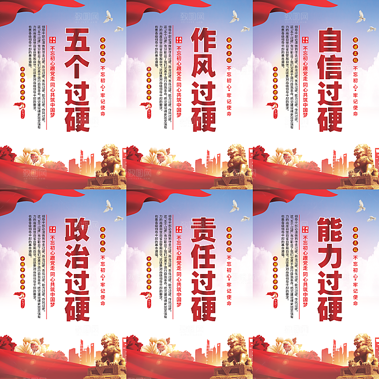 五个过硬党建海报系列