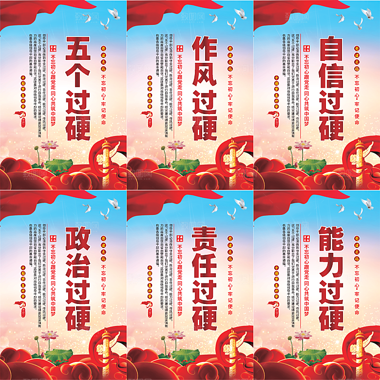 五个过硬党建海报系列