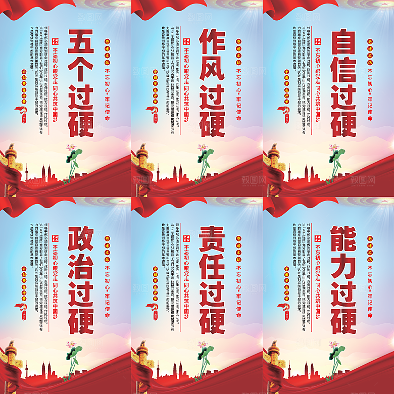 五个过硬党建海报系列