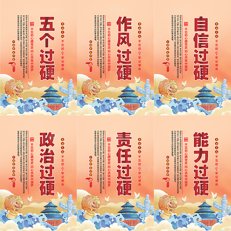 五个过硬党建海报