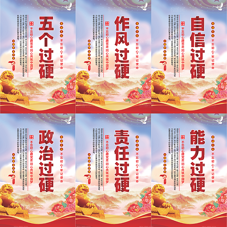 五个过硬党建海报