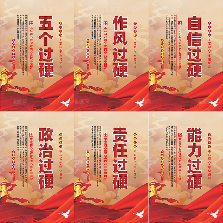 五个过硬党建海报