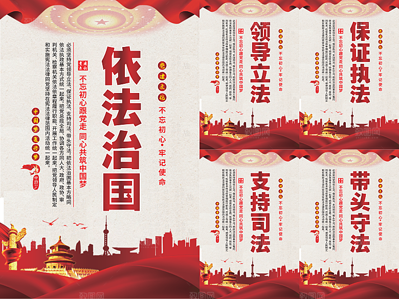 依法治国党建海报