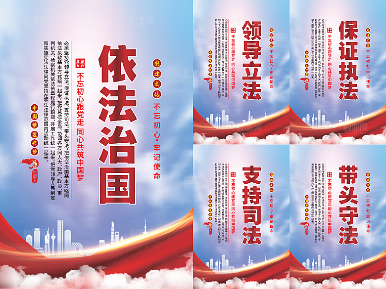 依法治国党建海报