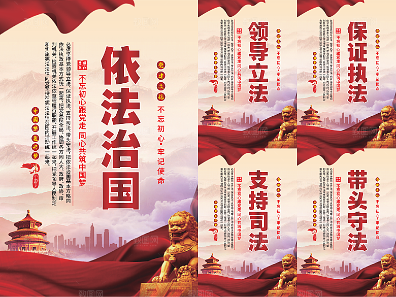 依法治国党建海报