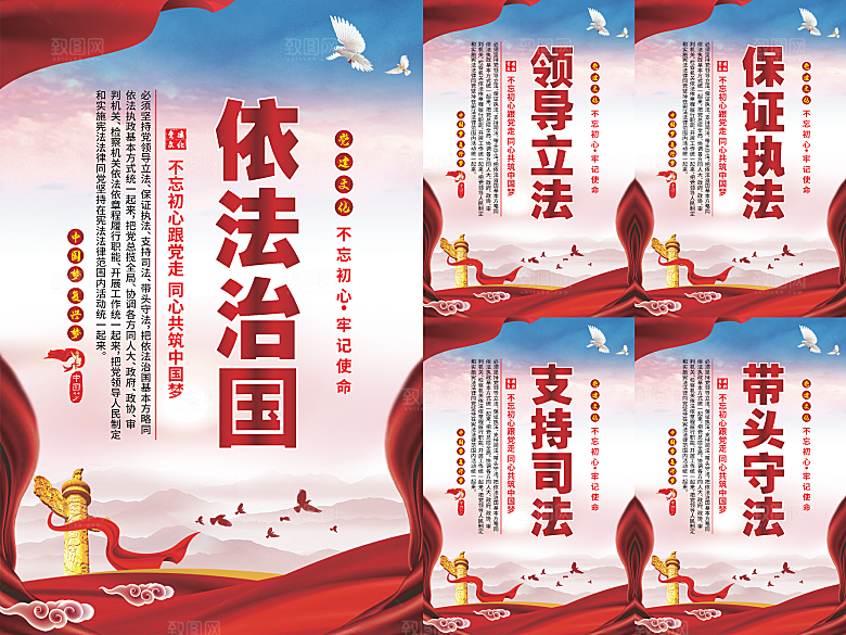 依法治国党建海报