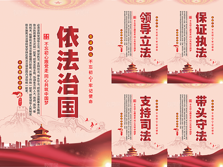依法治国党建海报