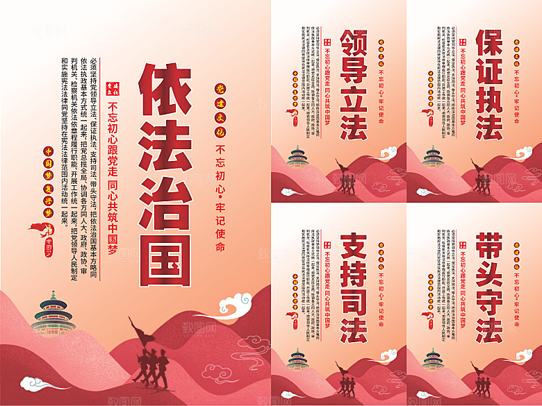 依法治国党建海报