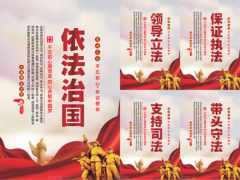 依法治国党建海报