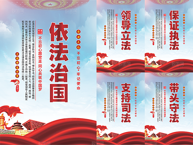 依法治国党建海报