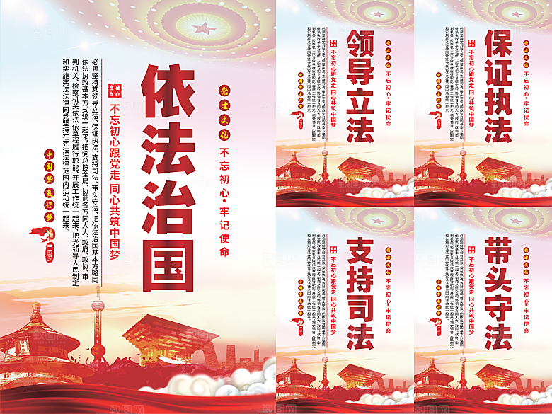 依法治国党建海报