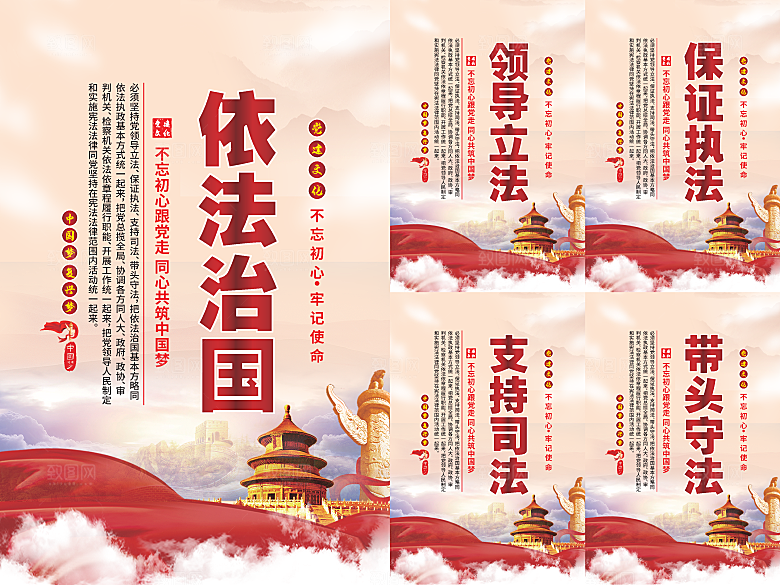 依法治国党建海报