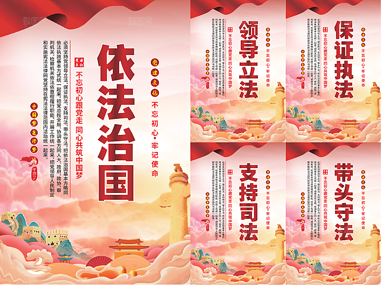 依法治国党建海报