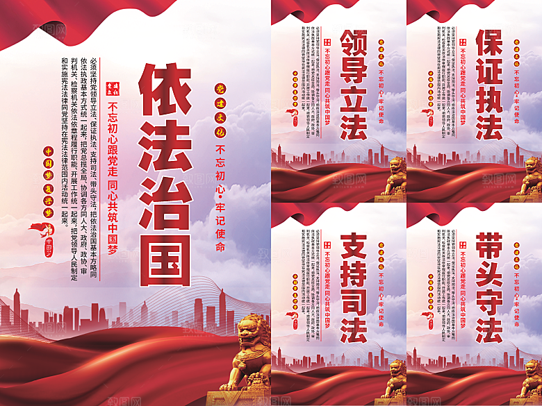 依法治国党建海报