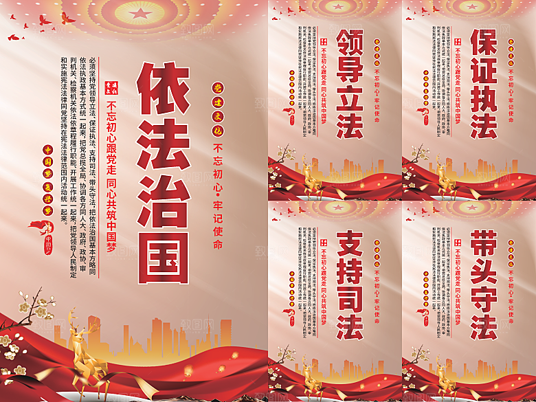 依法治国党建海报