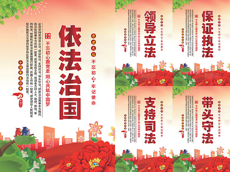 依法治国党建海报系列