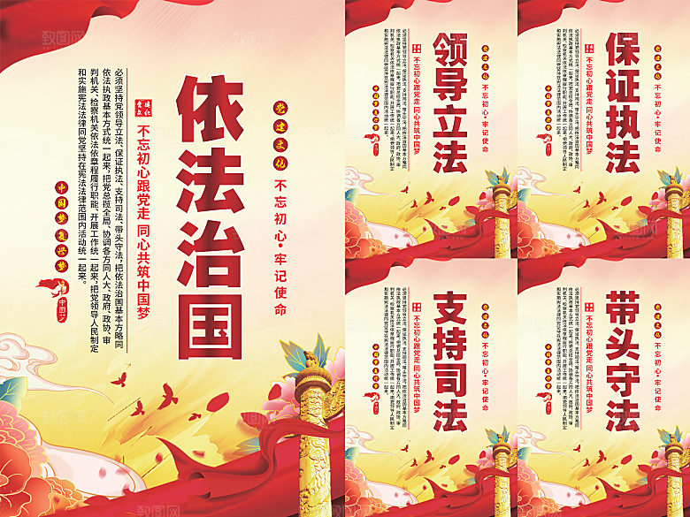 依法治国党建海报系列