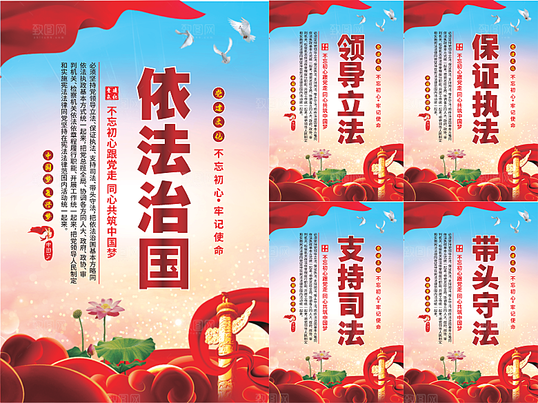 依法治国党建海报系列