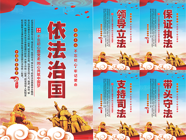 依法治国党建海报系列