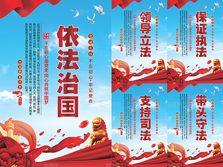 依法治国党建海报系列