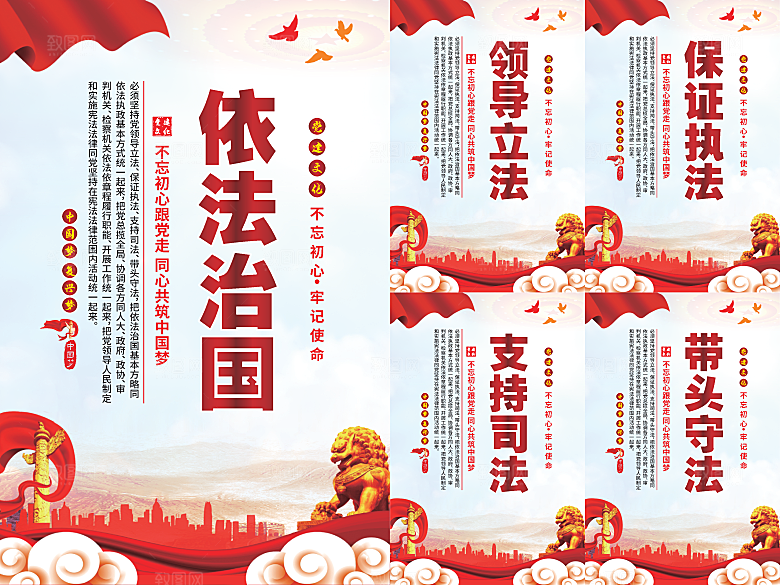 依法治国党建海报系列
