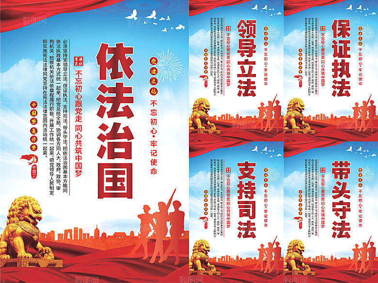 依法治国党建海报系列