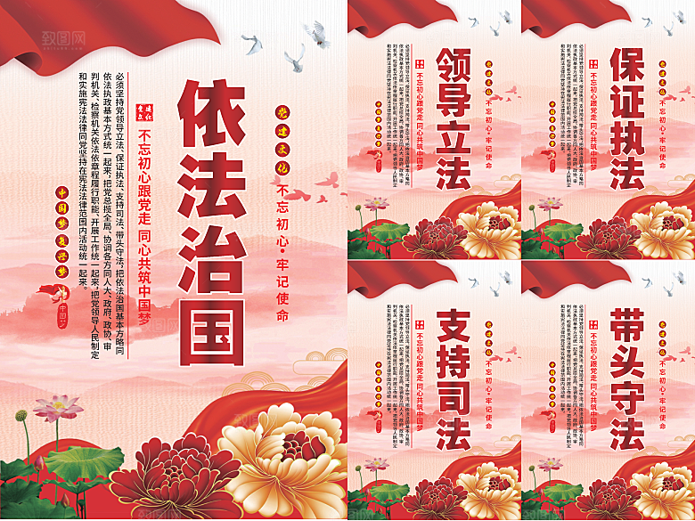 依法治国党建海报系列