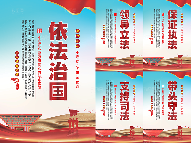 依法治国党建海报系列