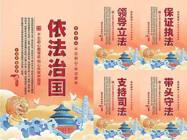 依法治国党建海报