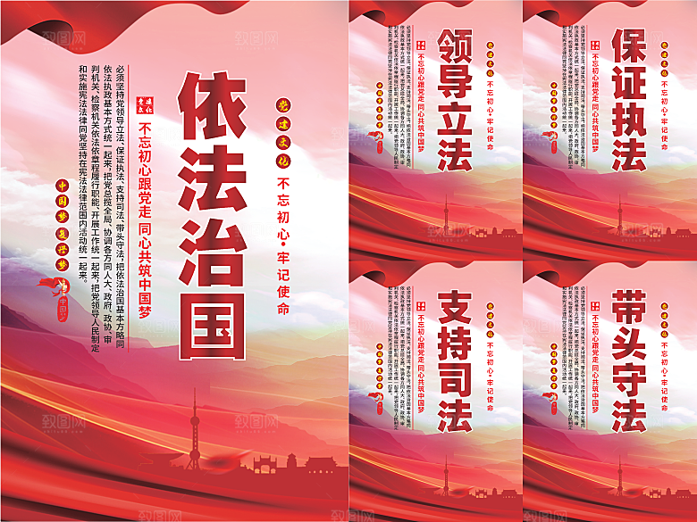 依法治国党建海报